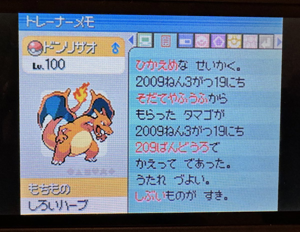 ポケモンはダイヤモンドが個体値も厳選して一番やりこんでたけど、名前