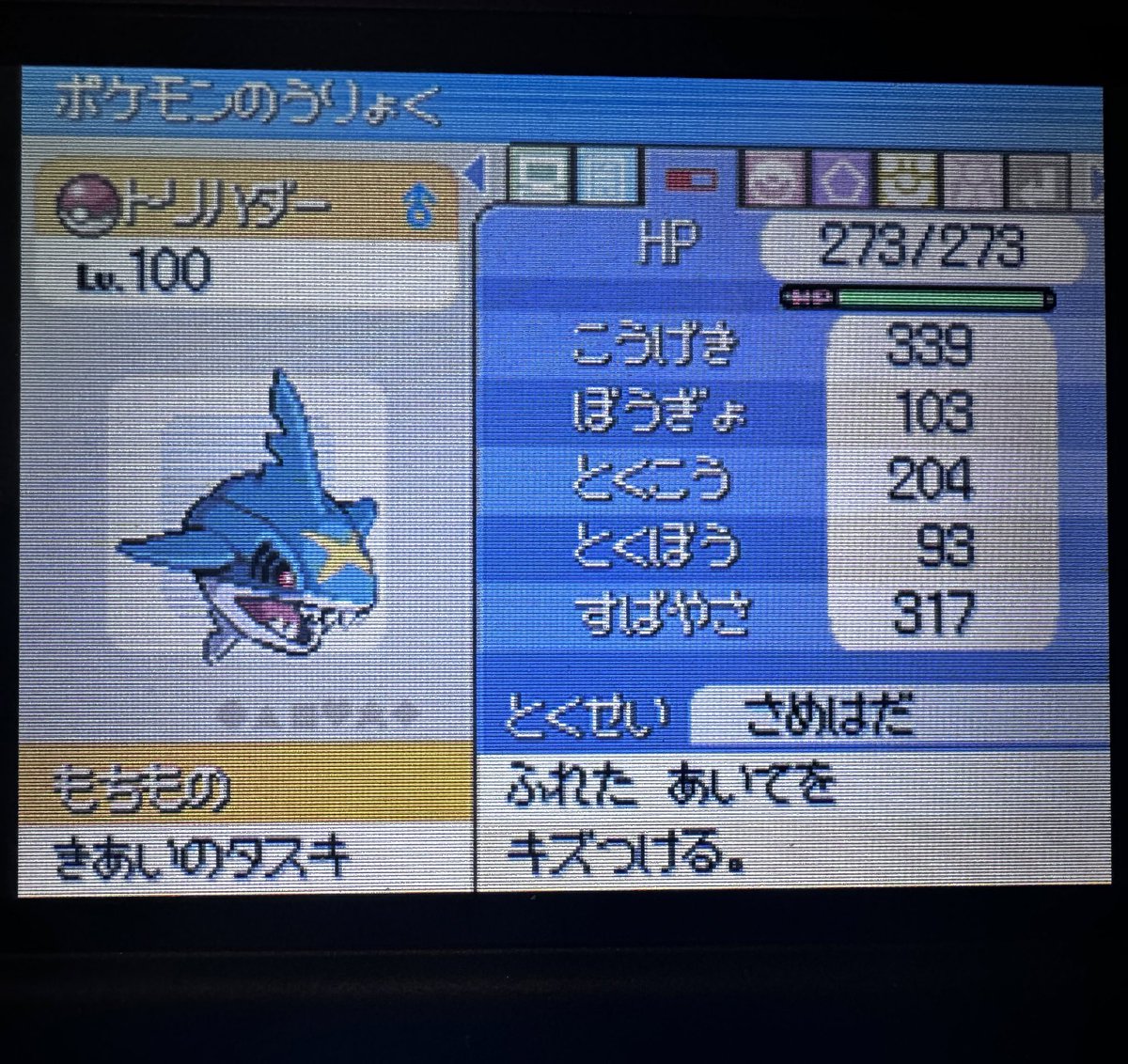 ポケモンはダイヤモンドが個体値も厳選して一番やりこんでたけど、名前がダサすぎる 中学生の頃やから許して  サメハダーの特性サメハダと何故かじしん覚えるところ好きやってんな