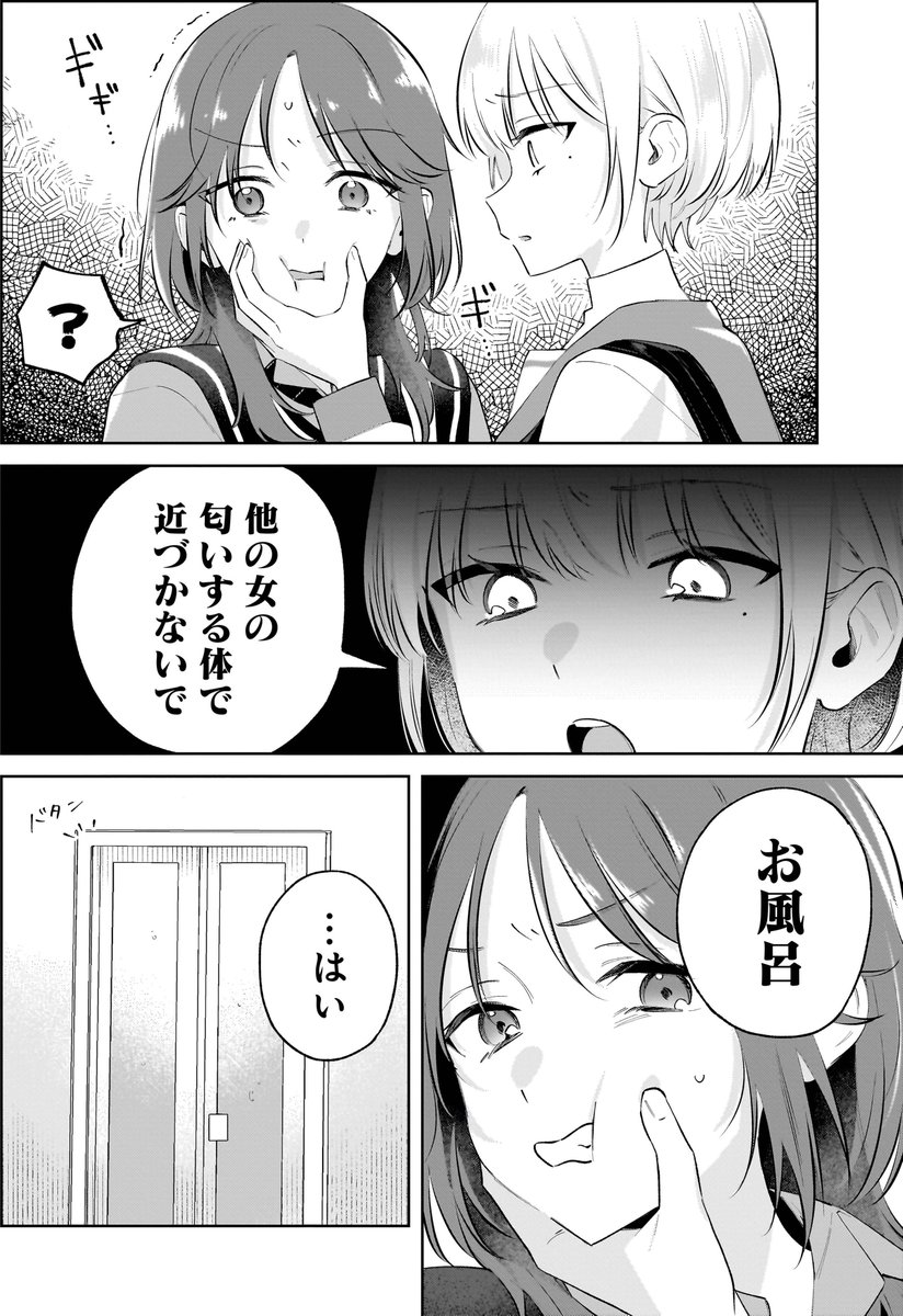 ご主人様は匂いに厳しい
#ダメかの　#百合