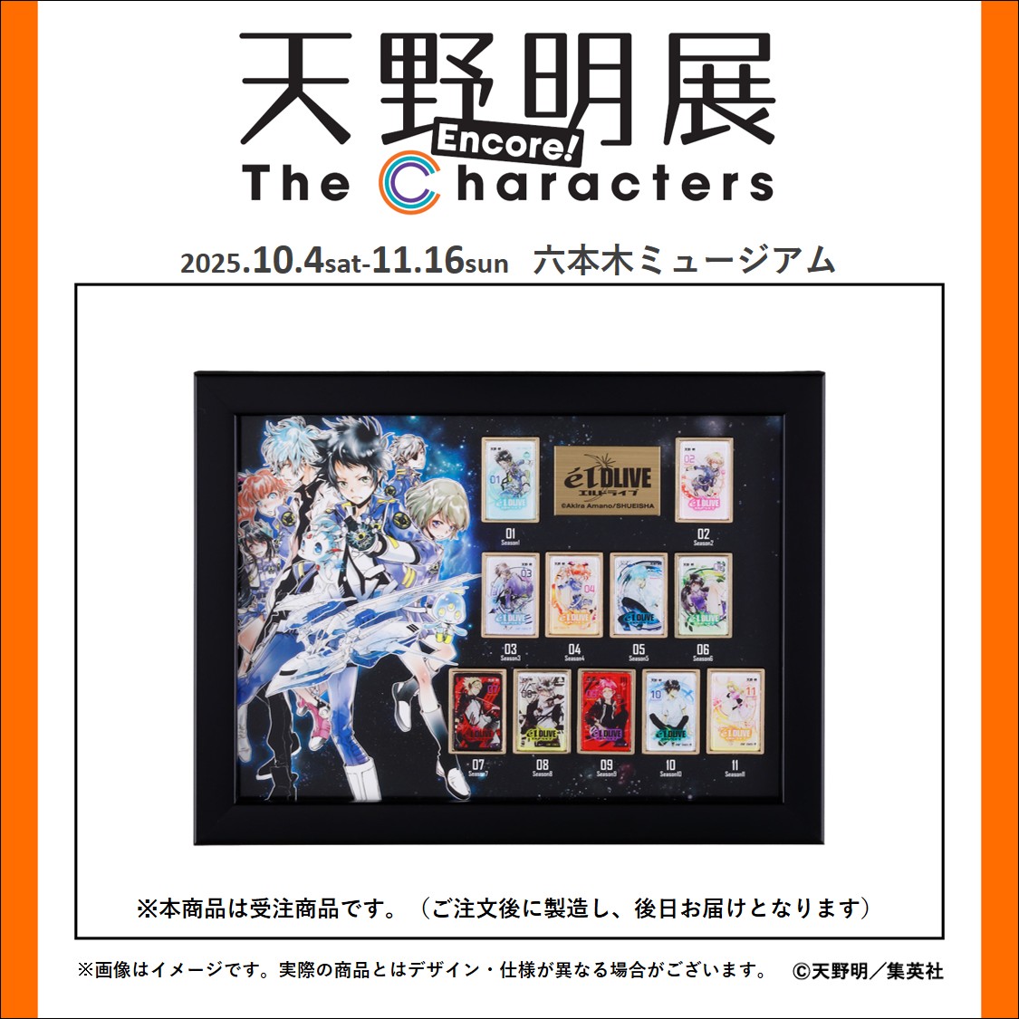 天野明展 The Characters -Encore!-【公式】 (@amanoakira_ex) / Posts / X