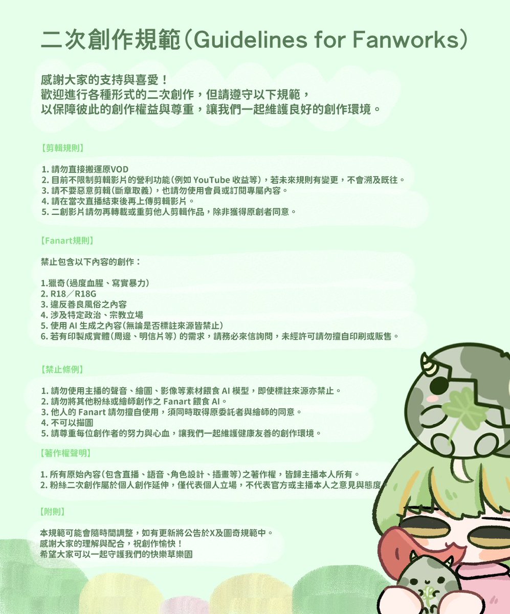XC51121's tweet image. 【二次創作規範公告】
在這邊先謝謝草包們提出的疑問，因為頻道直播初期沒有想過這麼多後續的問題，所以花了一些時間才擬出二創的規範，如果對於規範的部分有不確定或是有疑問也歡迎來信詢問

也感謝大家願意花時間閱讀！