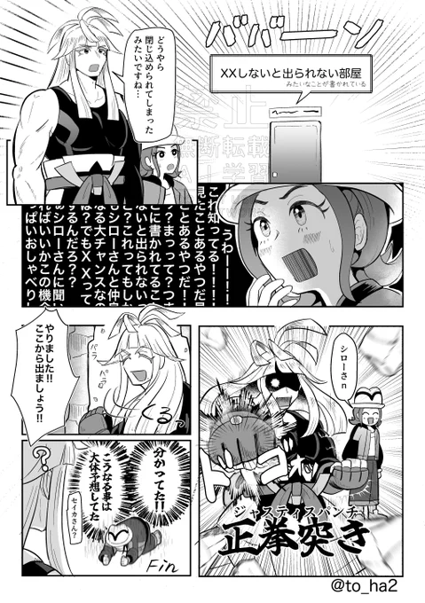 閉じ込められたシロセイ 