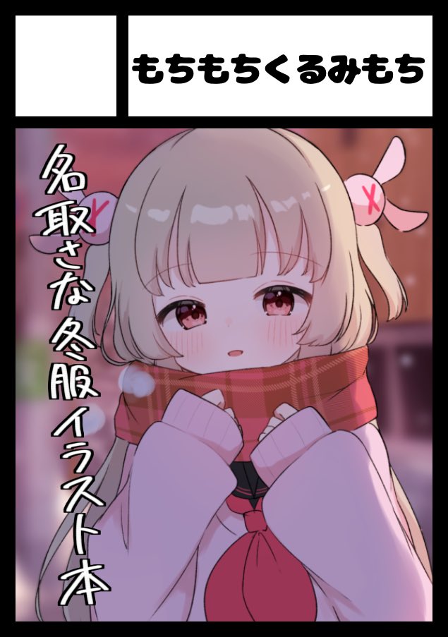 BqtdW's tweet image. あなたのサークル「もちもちくるみもち」は、コミックマーケット107で「火曜日 西地区 “の”ブロック－35a (西１ホール)」に配置されました！コミケWebカタログにてサークル情報ページ公開中です！ webcatalog.circle.ms/Circle/Map/220… #C107WebCatalog
スペース頂きました…‼️よろしくお願いします‼️🙇‍♂️🙇‍♂️