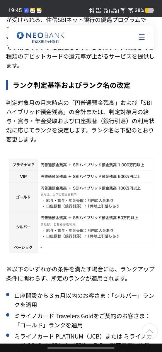 Oiro_room's tweet image. 住信SBIネット銀行が改悪されるらしいです
今までは、スマート認証NEOシステムに登録するだけでシルバーランクでしたが、今後は対象外になってしまいます()
なので、他行宛振込手数料無料回数が
5回 → 1回
になってしまいます
これだからdocomoは...
#住信SBIネット銀行 #docomo #改悪