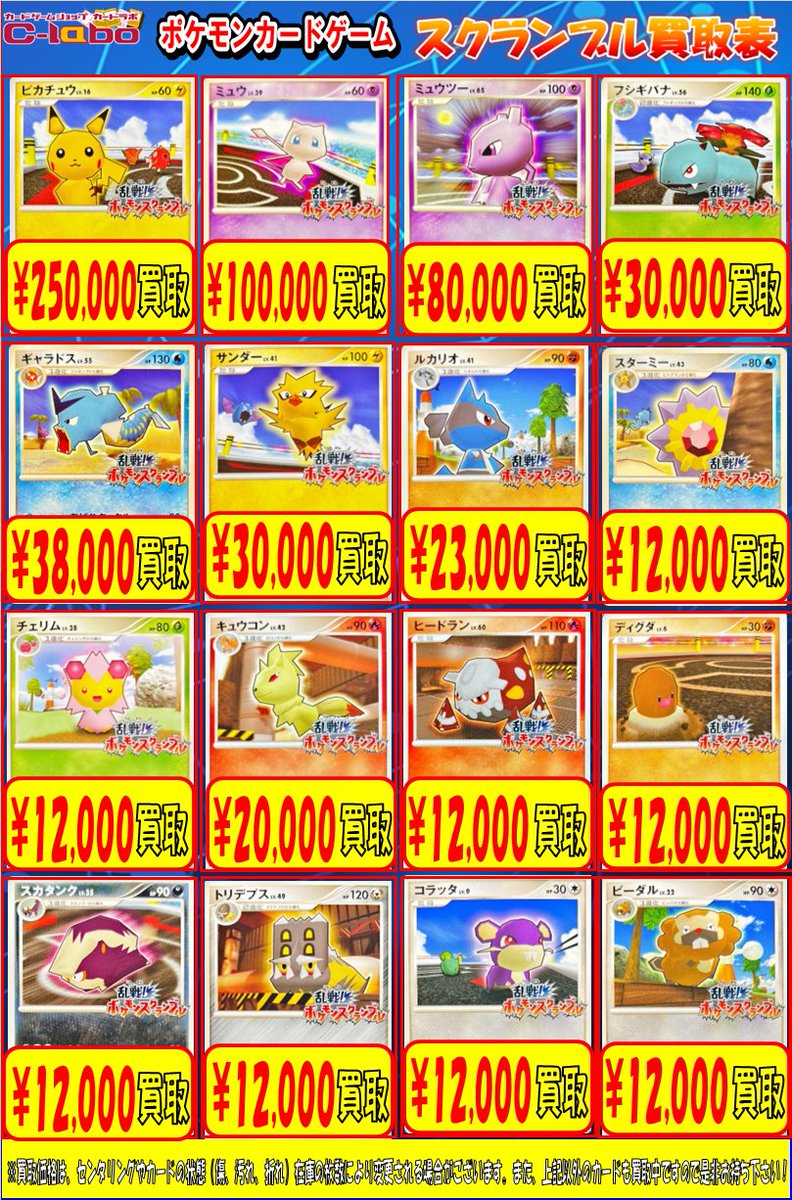 カードラボ名古屋駅前店 ポケカ買取強化中！ on X