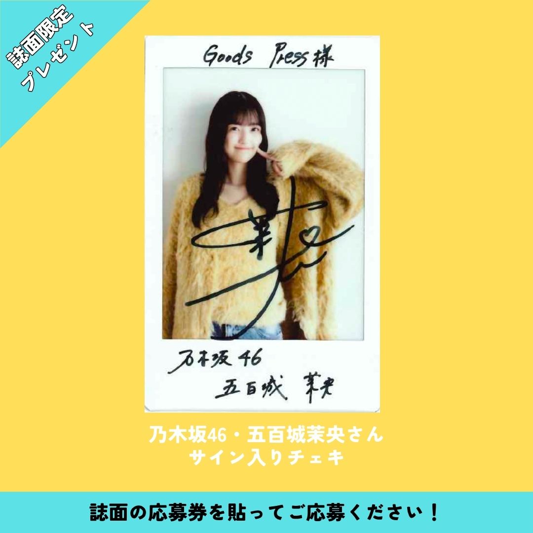 五百城茉央チケットホルダー 乃木坂46 五百城茉央チケットホルダー