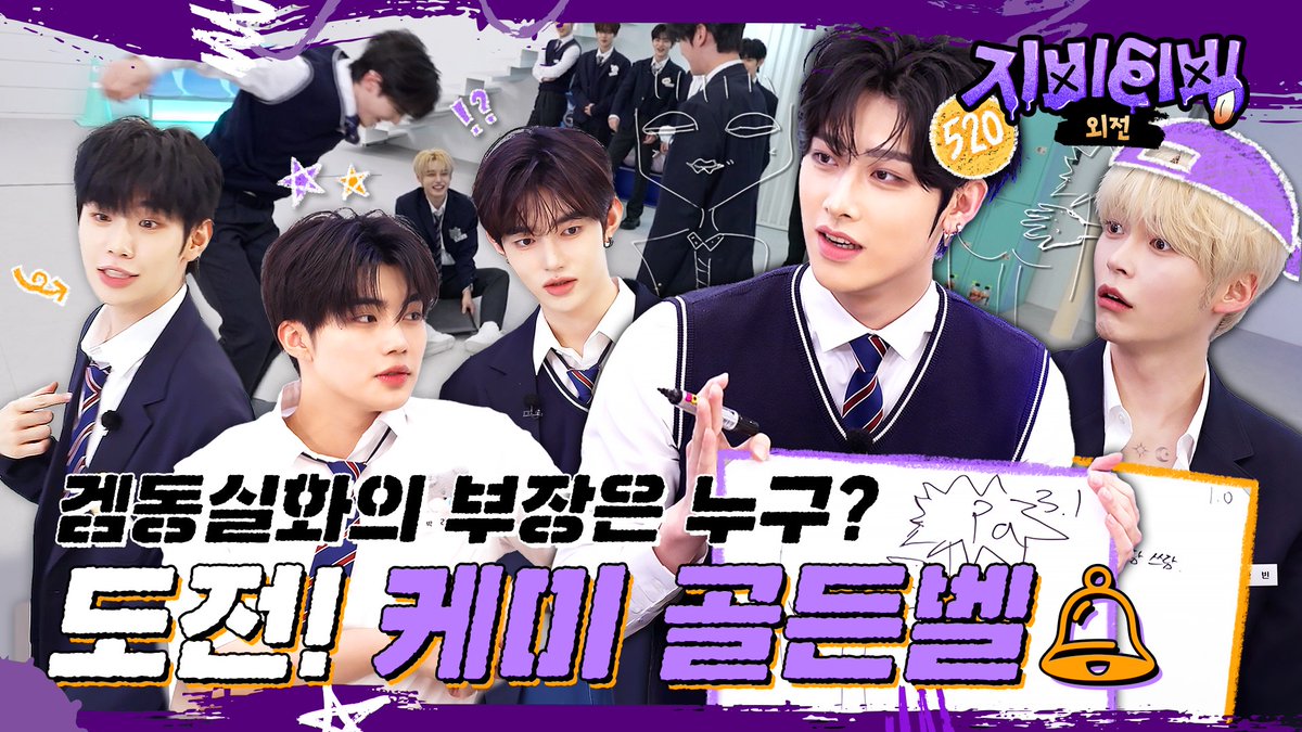 _📹
[ZBTVing] 겜동실화의 부장은 누구? | 도전! 케미 골든벨 | ZBTVing 외전 | ZEROBASEONE 

🔗 youtu.be/9rs0Oizqd88

#ZEROBASEONE #ZB1 #제로베이스원
#ZBTVING #지비티빙