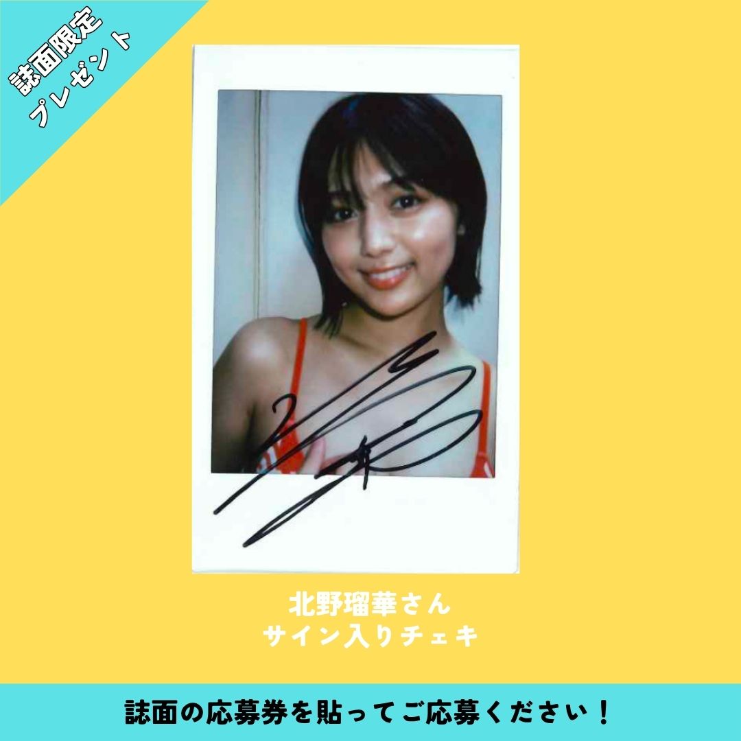 誌面限定チェキプレゼント‼️／ 大好評発売中『GoodsPress12月号』では