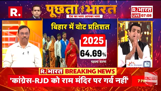 Republic_Bharat's tweet photo. #LIVE | "वोट प्रतिशत बढ़ने का कारण SIR में डेड वोट कटना है… लेकिन महिलाओं ने बढ़-चढ़कर हिस्सा लिया" — बिहार विधानसभा चुनाव 2025 के पहले चरण पर बोले मैट्रिज निदेशक मनोज सिंह (@manojsinghmnc)
.
.
.
#biharelection2025 #biharpolitics #electionphase1 #nitishkumar #tejashwiyadav #nitishvstejashwi #rahulgandhi 
.
.
.
देखिए 'पूछता है भारत' ऐश्वर्य के साथ रिपब्लिक भारत पर : https://t.co/aIcK4In7qz
