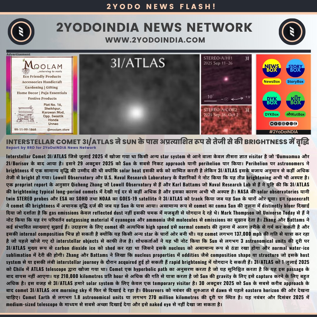 2yodoindia's tweet image. Interstellar Comet 3I/ATLAS ने Sun के पास अप्रत्याशित रूप से तेजी से की brightness में वृद्धि 

#2YoDoINDIA #InterstellarComet #3iAtlas #Astronomy #SpaceNews #CometResearch #Oumuamua #Borisov #SolarSystem #LowellObservatory #Astrophysics