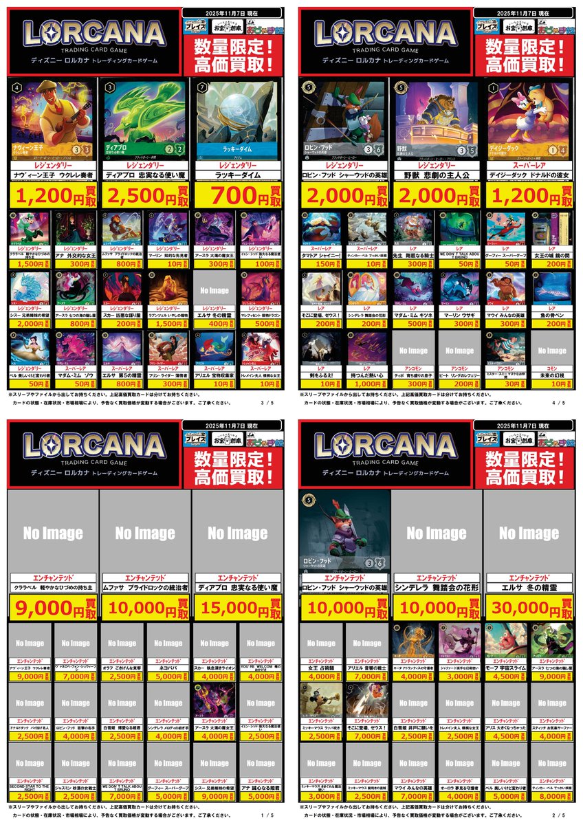 🟦#プレイズ半田店🟦 🔥#ロルカナ 買取強化中🔥 🌟🌟11/7更新🌟🌟 明日