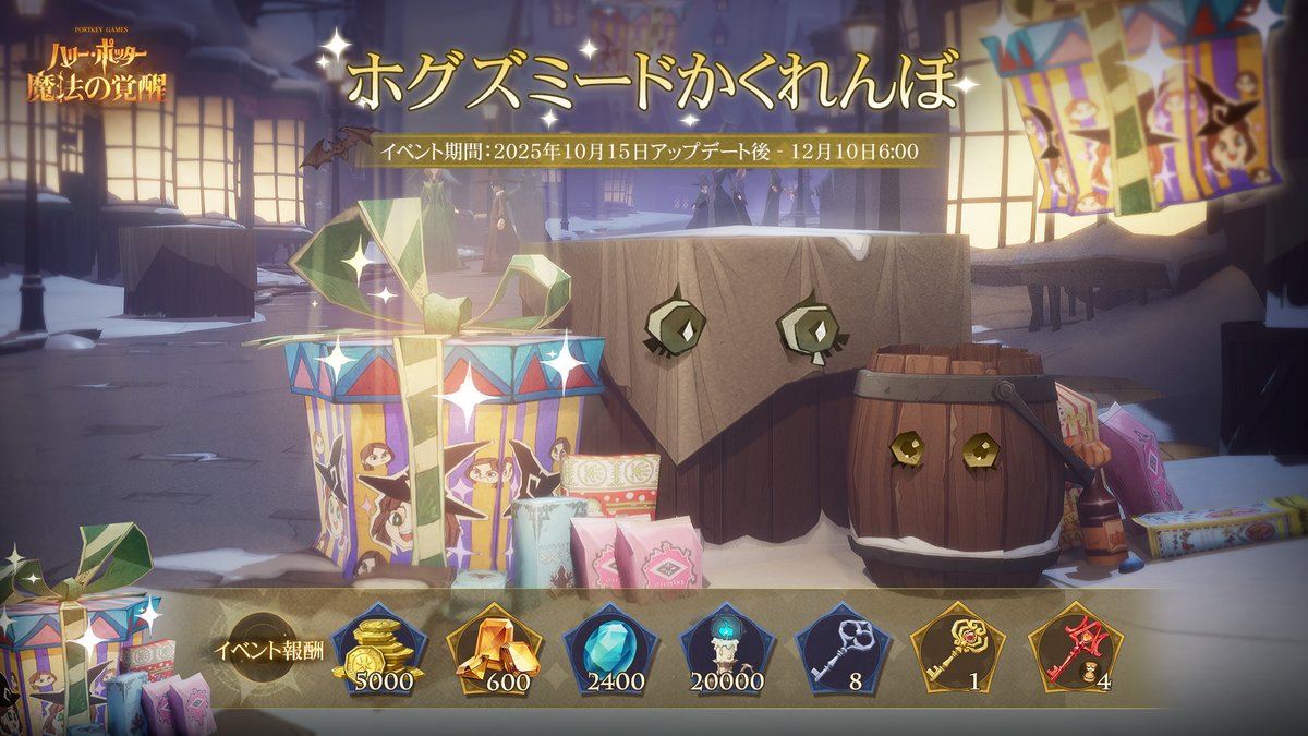 #ハリポタ魔法の覚醒 
✦トリックかくれんぼ・間もなく開催✦