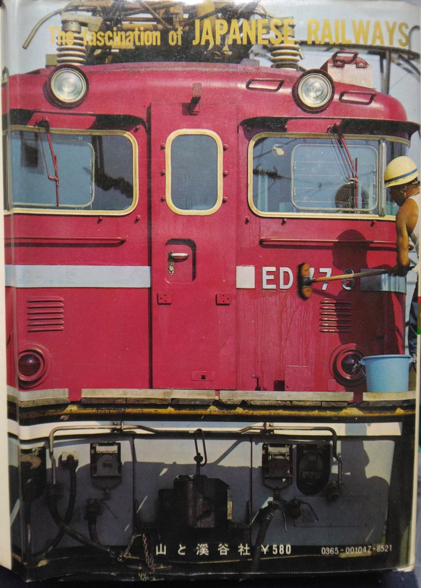 古い本を見てたら、裏表紙のED77の車体裾に白帯が入ってるのに気づいた