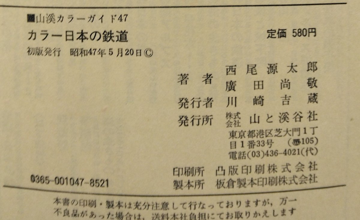 古い本を見てたら、裏表紙のED77の車体裾に白帯が入ってるのに気づいた