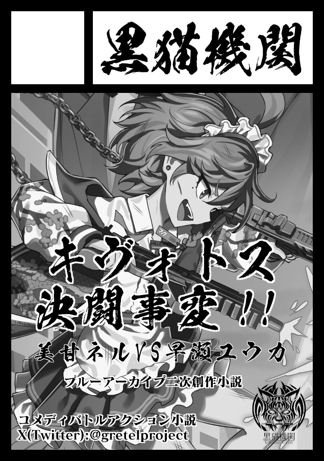 あなたのサークル「黒猫機関」は、コミックマーケット107で「火曜日 東地区 “ヤ”ブロック－25b (東４ホール)」に配置されました！webcatalog.circle.ms/Circle/Map/220… #C107WebCatalog

C107も地獄（原稿作業）に付き合ってもらう！！
新刊は美甘ネルでコメディバトルアクションだ！！！
頑張ります( ˇωˇ )
