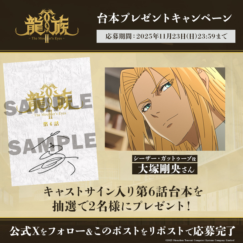 ◤ #アニメ龍族 サイン台本プレゼントキャンペーン ◢|| #大塚剛央