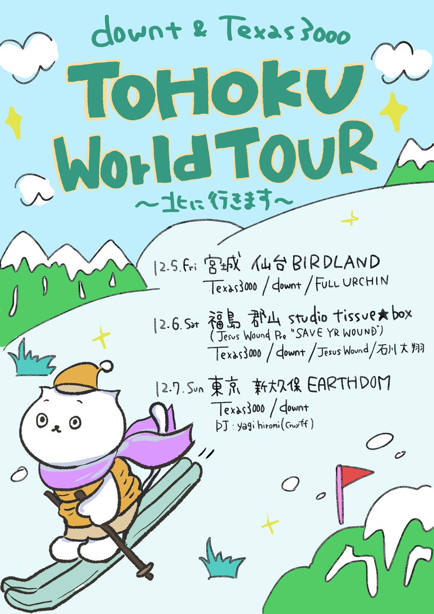 downtband's tweet image. 🔥東北ツアー開催🔥

おれたちがとても影響をうけているバンドTexas3000と東北ツアーをするぜ👊😡

予約は全て「取り置き」だ
ここから予約してくれ
forms.gle/X8rqHAUtbKgusq…

東京でも「パーティ」をやる。よろしくな😈