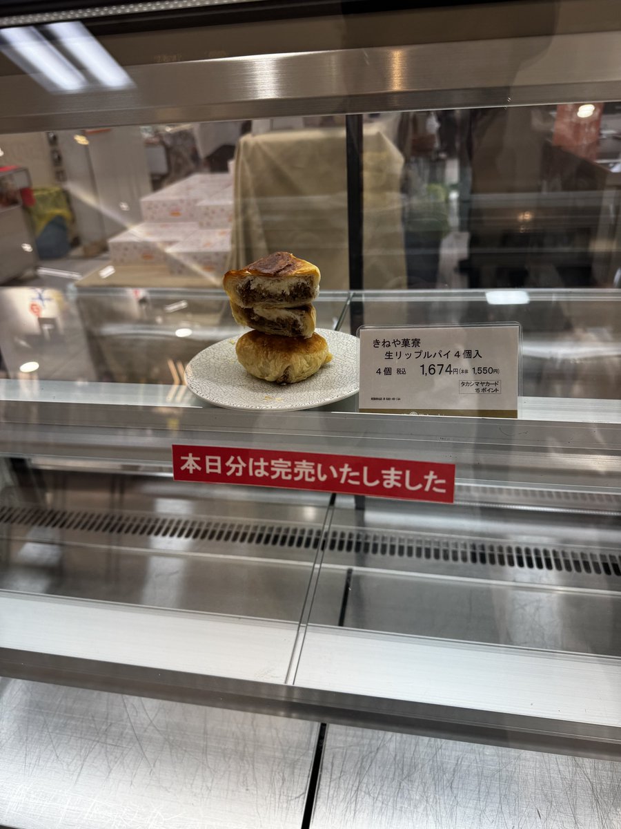 リップルパイ＠杵屋本店 (@YamagataKineya) / Posts / X