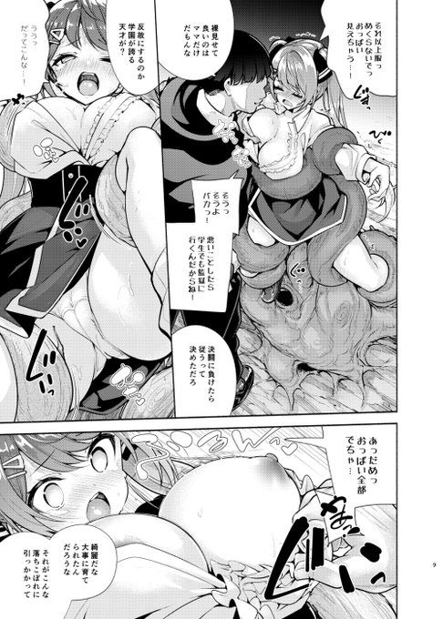 天才魔法使いVS落ちこぼれ禁術使い(成人向け)(3/7) 