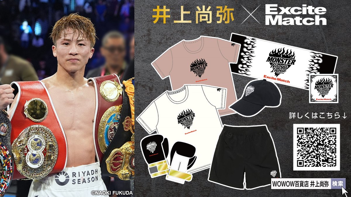 井上尚弥　WOWOW エキサイトマッチ　会場限定品 井上尚弥 WOWOW エキサイトマッチ 会場限定品 井上尚弥×エキサイト