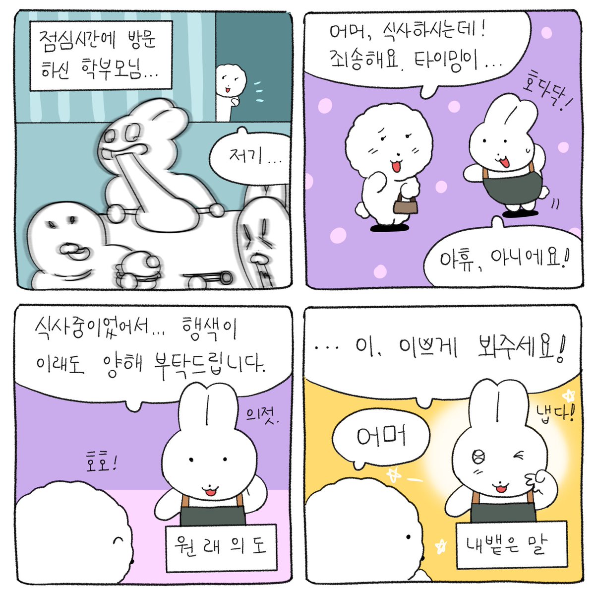 dagachi_ani's tweet photo. 흔한 애니학원 일상 (4)
<말실수>

뭐를요.

다행히 학무보님께서 아량넓게 이쁘게 봐주고 가셨어요
(о´∀`о)

#4컷만화 #애니학원 #일상툰 https://t.co/0mkY0tOMwn