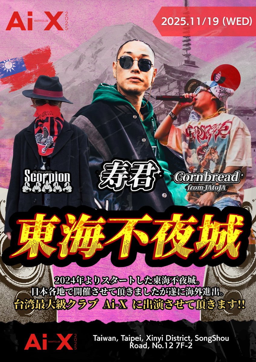 cornbreadjapan's tweet photo. 台湾営業決定🇹🇼

今月19日ことやんとスコーピオンとぶちかまして来ます🔥🔥🔥 https://t.co/1S6VfwyK2V