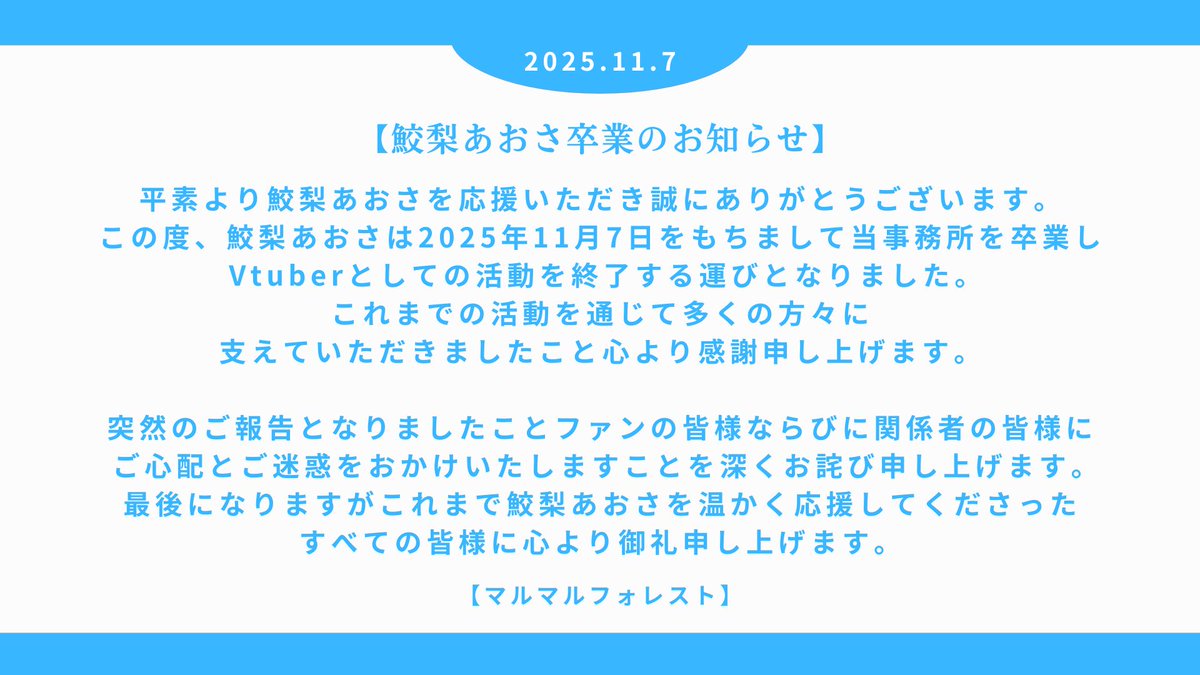 marufore's tweet photo. 【鮫梨あおさ卒業のお知らせ】 https://t.co/nFcrLmmqWw
