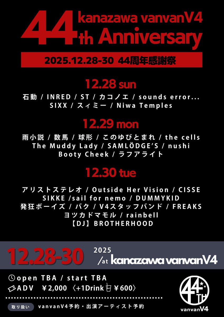 swimmy_kikyo's tweet photo. 2025年の一発目でありながら

ラストのライブでもあります！

スィミーの出演は12/28

年末は一緒に騒いで素敵な新年を迎えましょう！

記憶が確かなら2008年ぶりのvan van v4…

楽しんでいきましょー

※物販もあります（グッズ、ツーショチェキ等）

対バンの皆様も是非お友達になって下さい！ https://t.co/0r1y9qrNPy