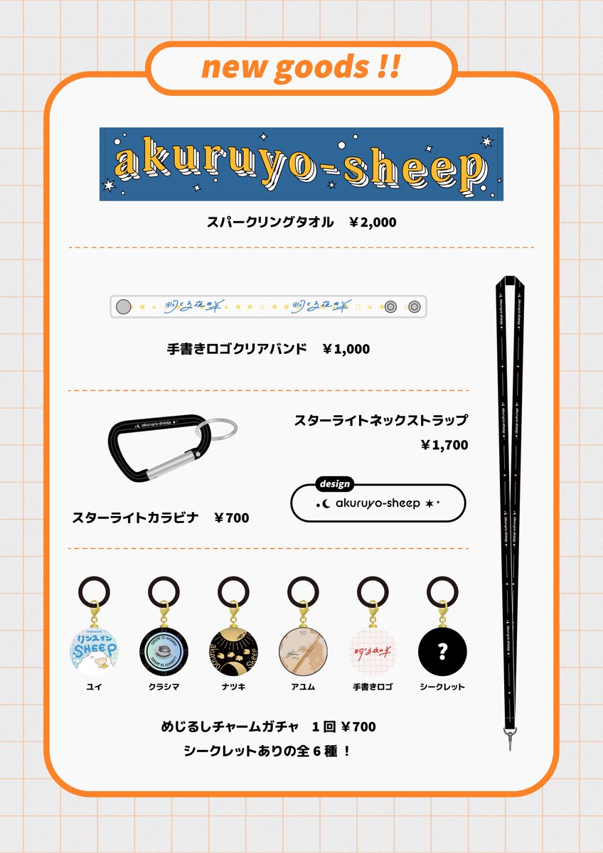 明くる夜の羊　ジュブナイルツアーグッズセット ◤ ◥ 🛍 New Goods !! 🛍 ◣ ◢ 11.14(Fri) LIQUIDROOMにて、 7周年