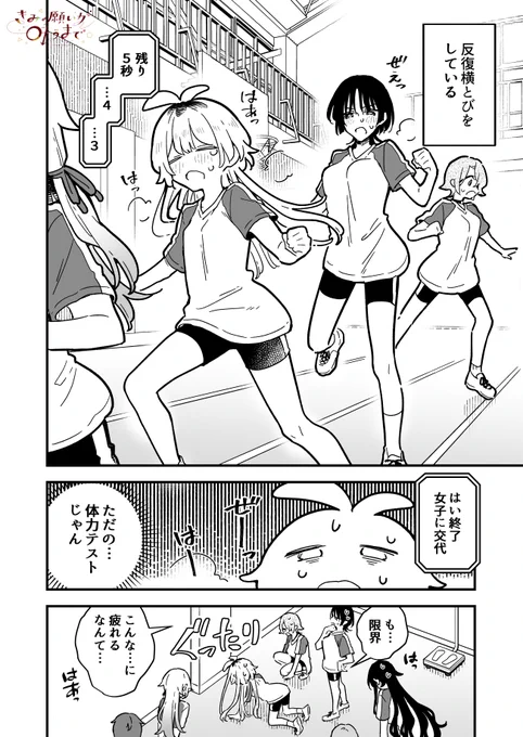 全員性転換しちゃったクラスの体力測定(1/2) 