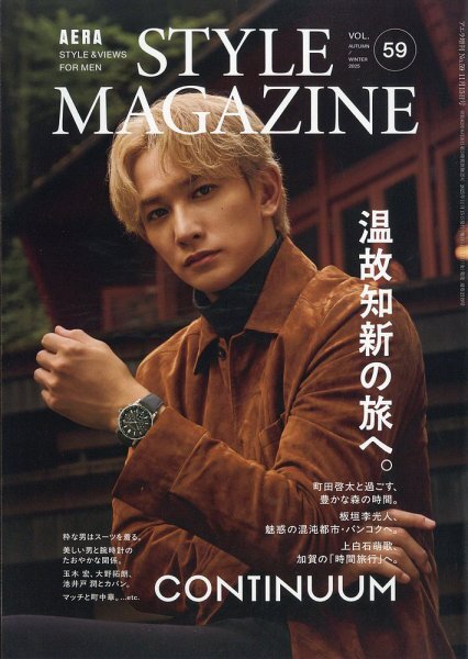 🟠AERA STYLE MAGAZINE vol.59🟠 【11/7発売📚】 ➡町田さんの表紙一覧