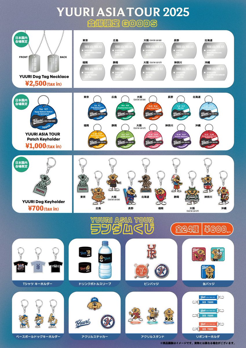 ✈️YUURI ASIA TOUR 2025🌏 ＜長野ビッグハット公演＞ グッズ先行販売