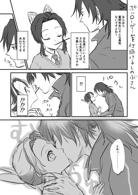 ぽっきーの日が近いので再掲 ぎゆしの 