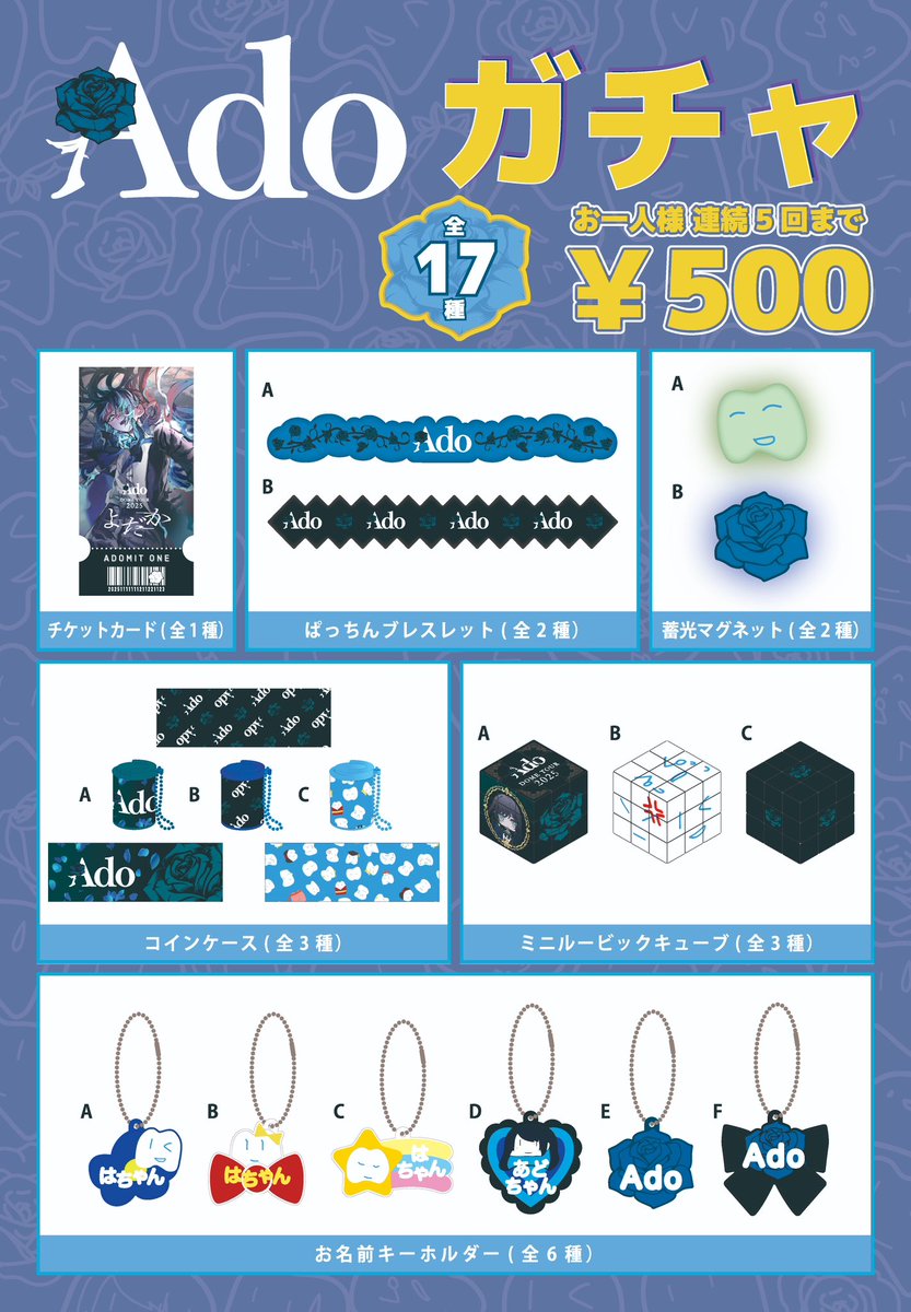 Ado ガチャ チャーム うお〜〜〜〜〜〜〜〜‼️‼️‼️ 今回もAdoガチャある‼️ 個人的にはお