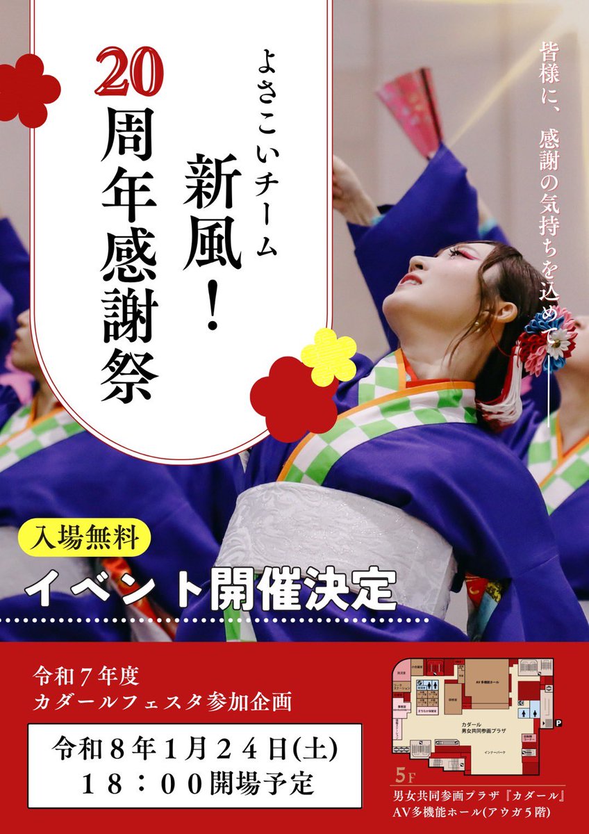 ☆抱き合わせ対象☆ボルテージ 感謝祭 ボルフェス 宴 よさこいチーム新風！【公式】 on X