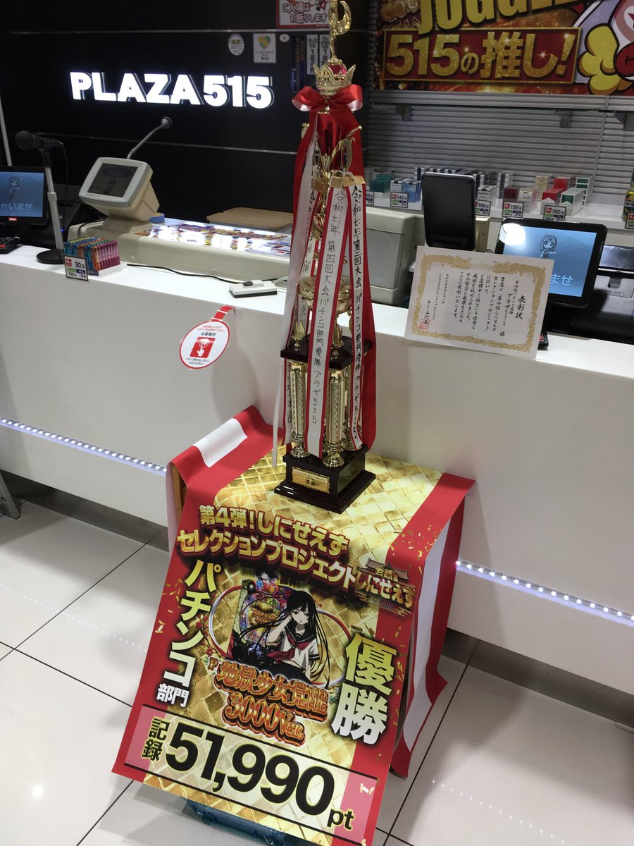 プラザ515 (@Plaza515Ikegami) / Posts / X