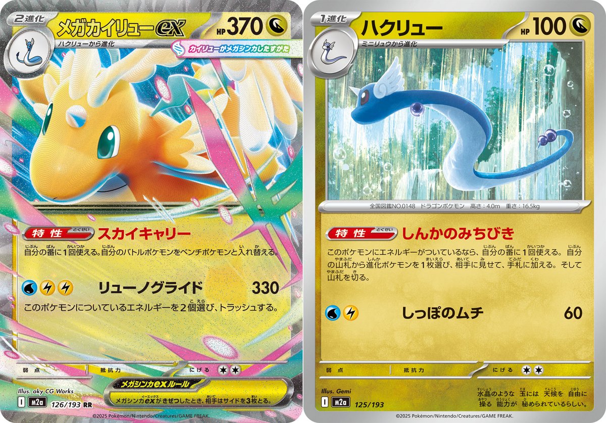 ポケカ新カード発表！ ハイクラスパック「MEGAドリームex」 「スタート