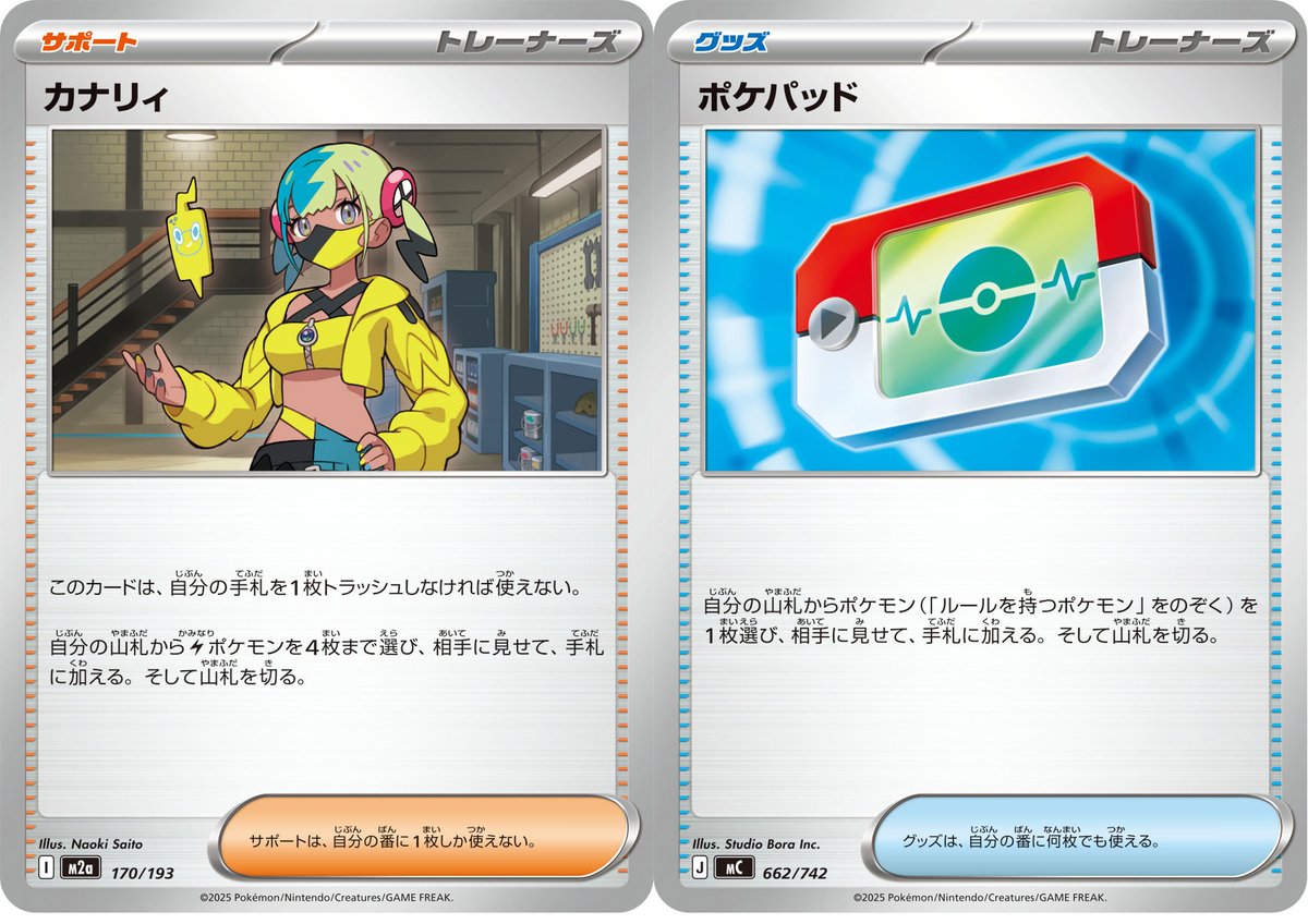ポケカ新カード発表！ ハイクラスパック「MEGAドリームex」 「スタート