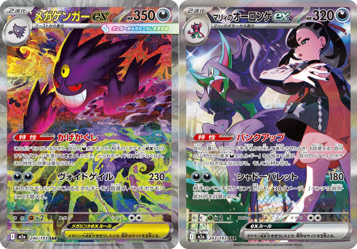 ポケカ新カード発表！ ハイクラスパック「MEGAドリームex」 「スタート