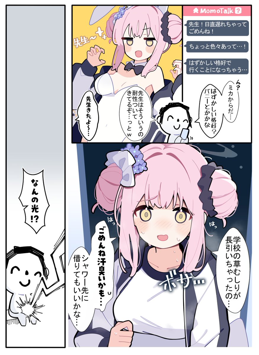 ミカ…!!ｸﾞｵ…ｫ…!! #ブルアカ