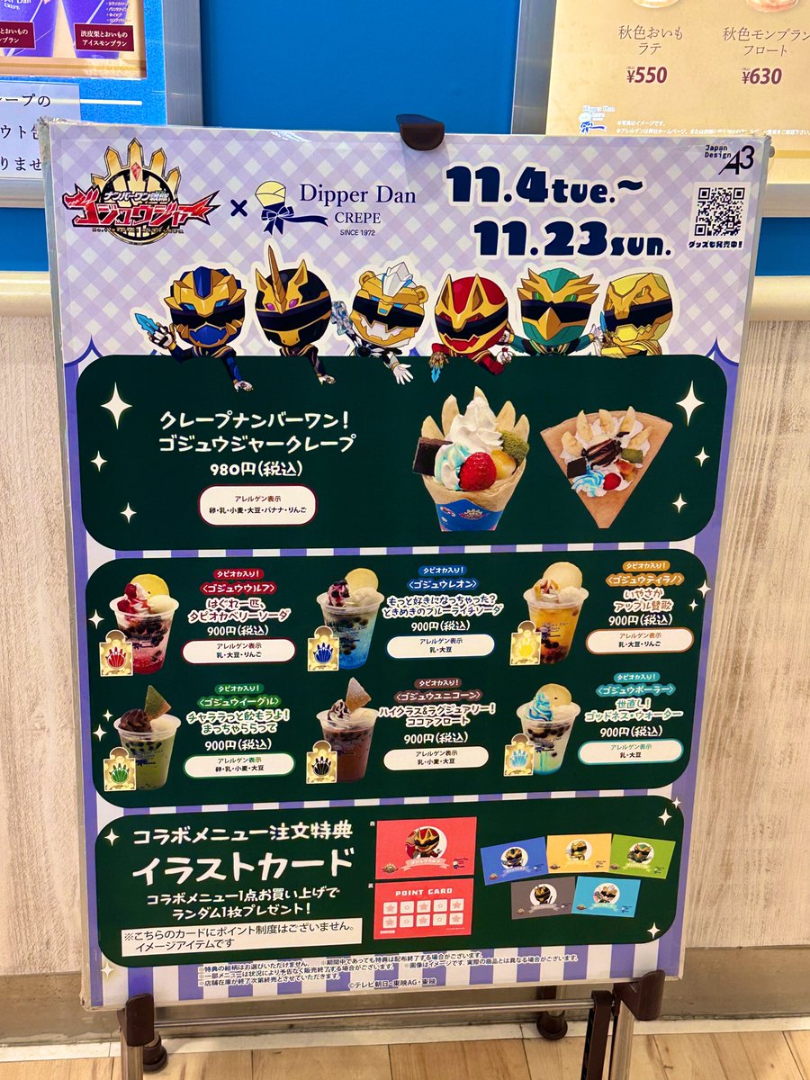 トロピカルハートソルジャーパープルのキラメキパフェ トロピカル