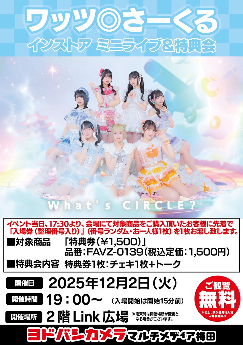 SE スノービロード MC 淡い恋の歯車 Summer Day Trip なにわともあれ