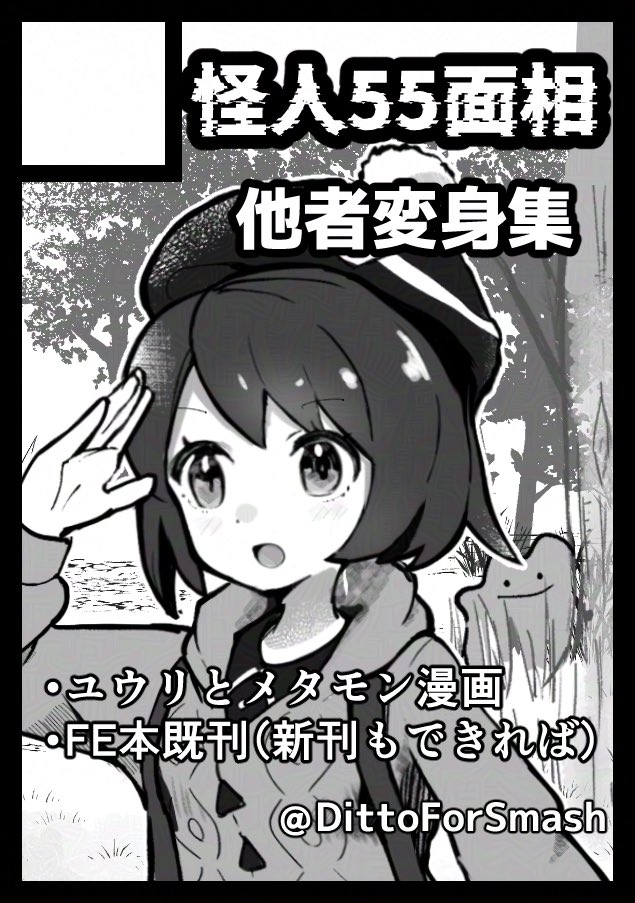 ココニウム C107(2日目)東7G28a (@DittoForSmash) / Posts / X