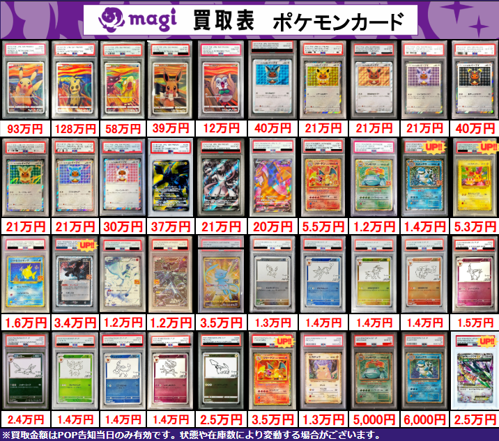 買取告知】 11/8(土)のポケカ買取表です‼️ ✨ポケモンPSA10買取表②