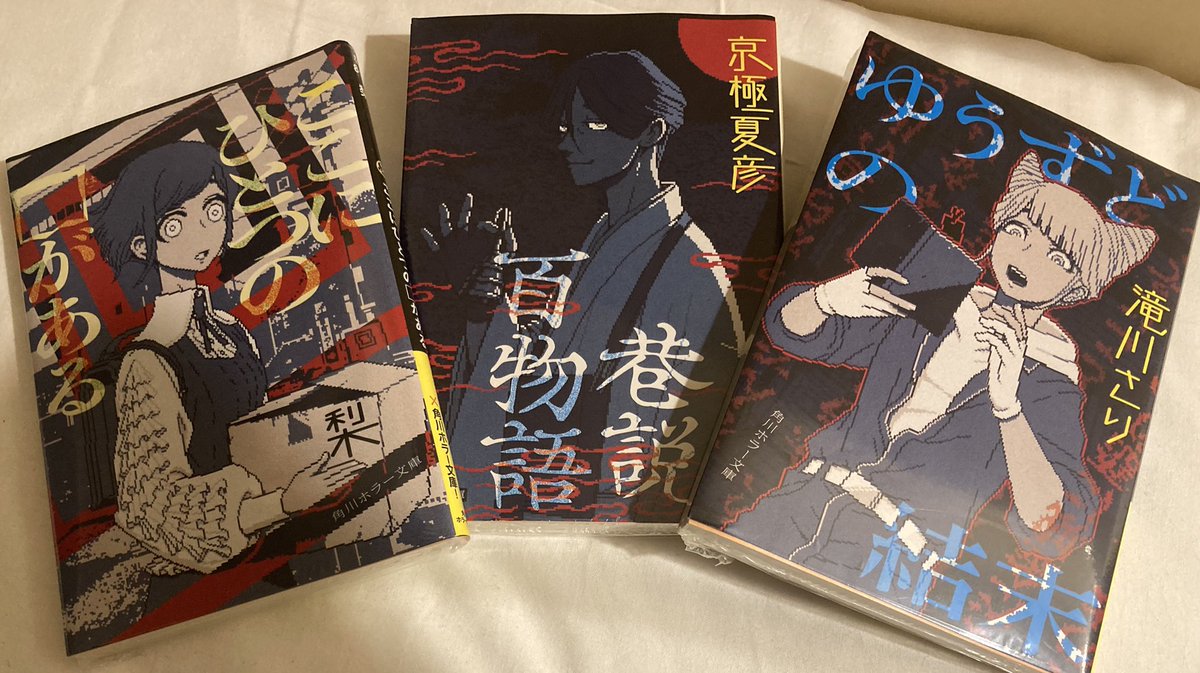都市伝説解体センター × 角川(ホラー)文庫

無事コラボカバーを全種GET
しおりはランダムっぽいのでジャスミン入ってたらいいな…