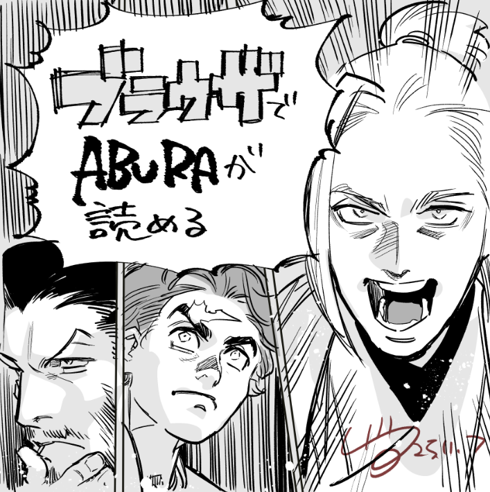 マンガワンのブラウザ版ができて『ABURA』も読めるようにしていただいたそうです！ありがとうございます🙏！
登録してちょいたし（課金おまけ）も読めるっぽい〜！
どうぞよろしくおねがいします！
#ABURA
#マンガワン
manga-one.com/manga/2038/cha…