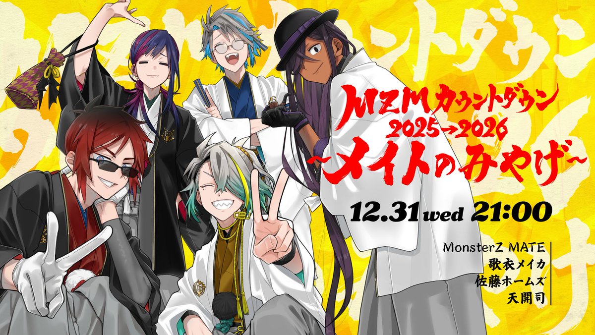 📹️ #MZMハロウィン 配信アーカイブチケット販売中! ️
spwn.jp/events/evt_sq8…

💎✨️事後物販／Blu-rayはこちら✨💎️
balus.spwn.jp/events/Monster…

🌟 ランダム缶バッジ／タロット風カードはこちら🌟
capsule.spwn.jp/events/evt_lPh…

☀️今年もやります! #MZMカウントダウン2025 ☀️