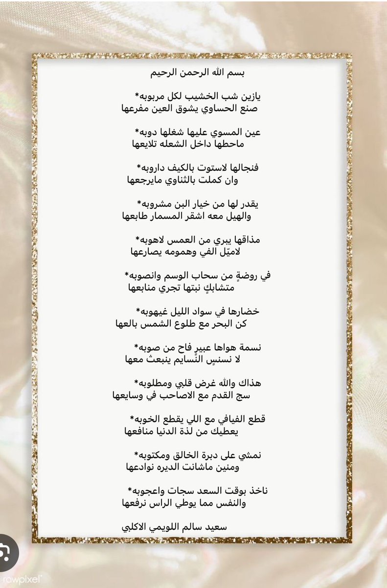 سعيد بن سالم اللويمي الاكلبي tweet media