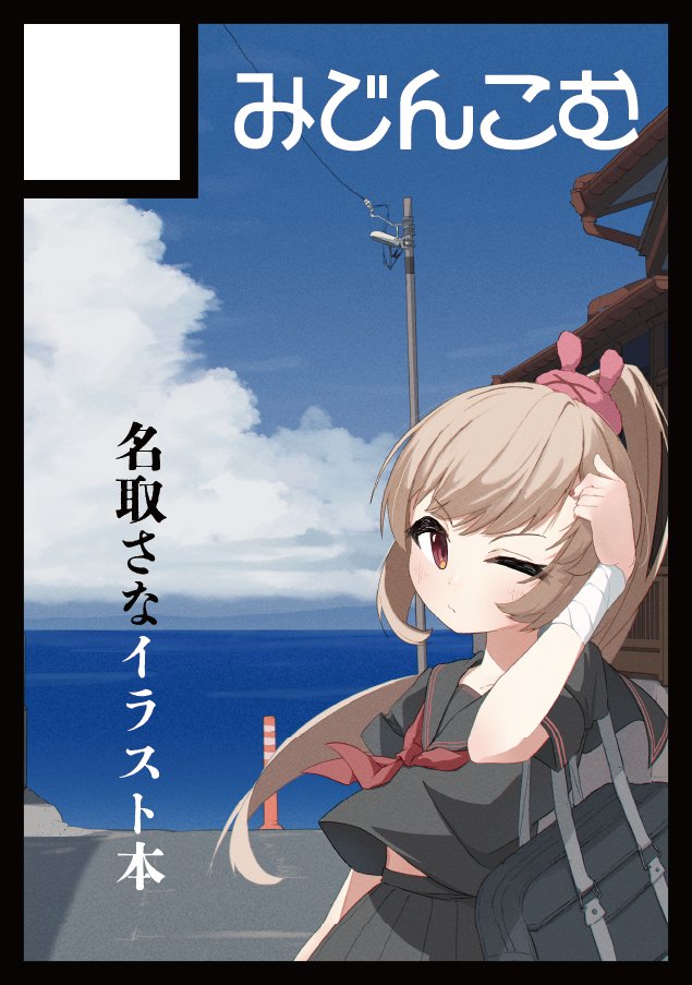 mizin_com's tweet image. あなたのサークル「みじんこむ」は、コミックマーケット107で「火曜日 西地区 “の”ブロック－38a (西１ホール)」に配置されました！webcatalog.circle.ms/Circle/Map/220… #C107WebCatalog 
受かってました……!!今回は羽田付近でのおでかけ本の予定です！
よろしくお願いします🙇‍♂️