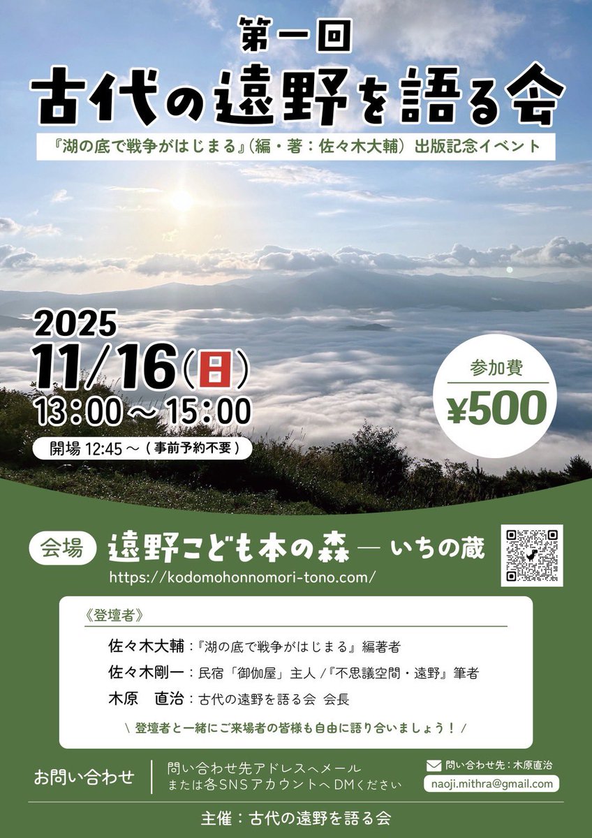 tsukaretatohoho's tweet image. 11/16
古代の遠野を語る会
皆様お待ちしております
私
行けるかな😅
頑張る(笑笑)